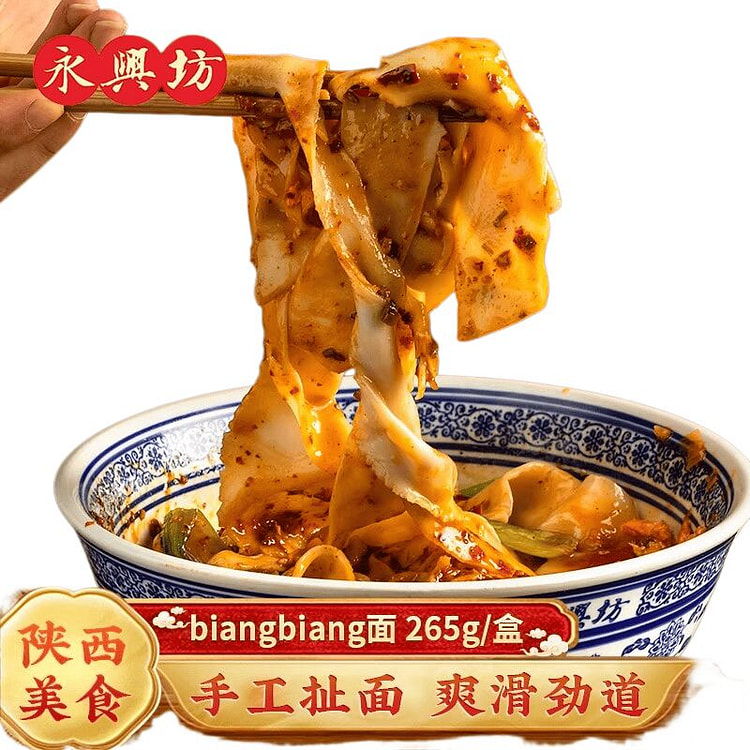 biangbiang面【中辣265g】方便速食面油 265 克