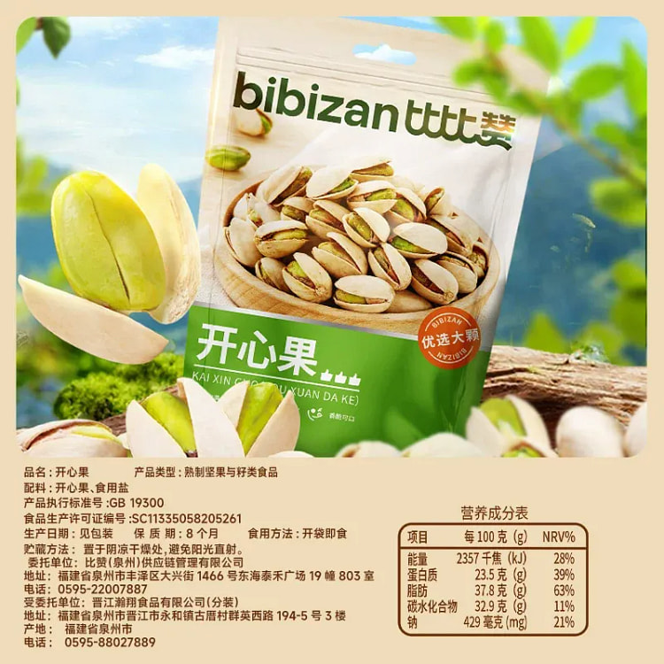 比比赞开心果净重100g/袋 100 克