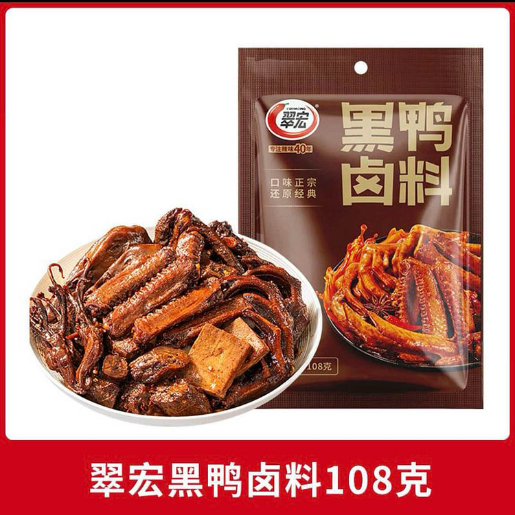 翠宏黑鸭卤料108g卤菜鸡翅卤煮卤料包 108 克