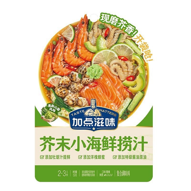 加点滋味芥末小海鲜捞汁50g 1 包