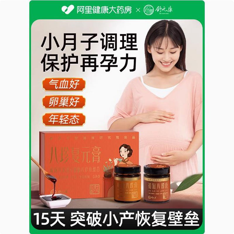 Shu Yuan Kang Xiao Yue Zi Cream Eight Treasures Rejuvenating Cream 2 bottles set 2 bottle
