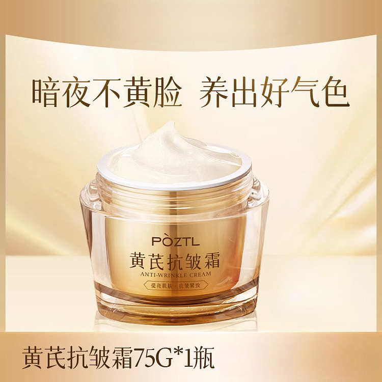 泊紫汀兰黄芪面霜祛黄提亮抗衰补水75g*1瓶