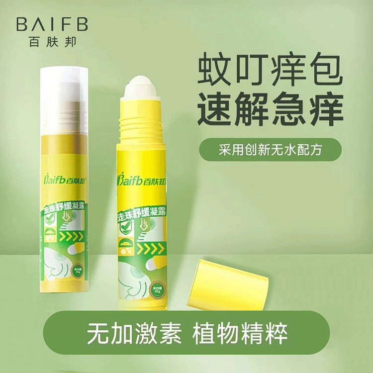 百肤邦防蚊止痒膏紫草膏走珠舒缓凝露止痒清凉 1支装 1 箱