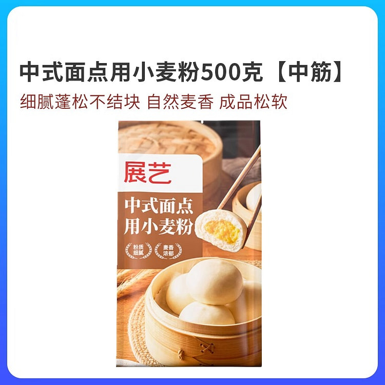 展艺中式面点中筋面粉500g*1袋 500 克