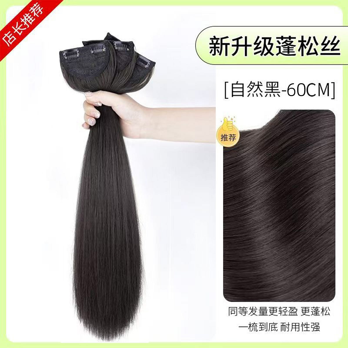 Wig piece Natural Black Straight hair60cm 3piece 1 pack