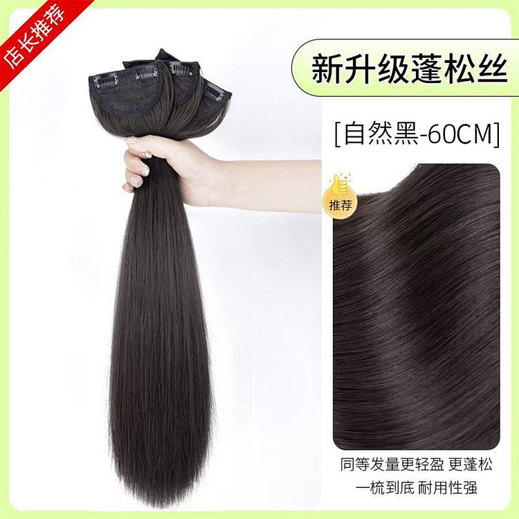 三片式假发片长直发 自然黑直发60cm 三片装 1 包