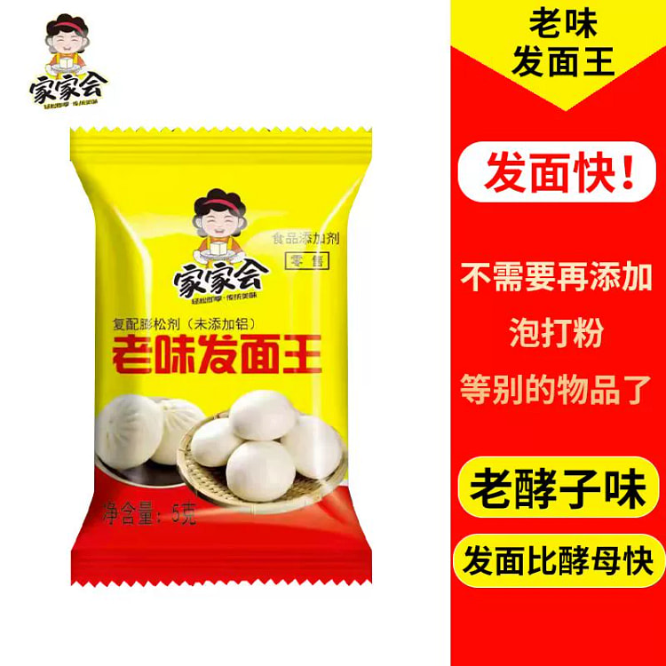 老味发面王5g*10袋