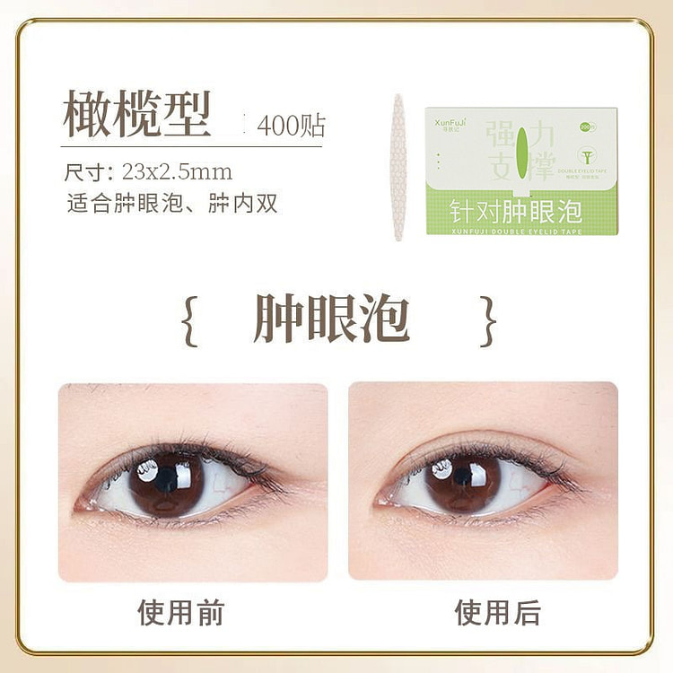 超隐形双眼皮贴彩盒橄榄型400贴（含叉+镊） 1 份