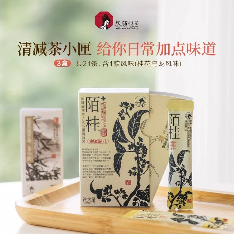 茶颜悦色茶小匣原叶冻萃茶粉陌桂3盒