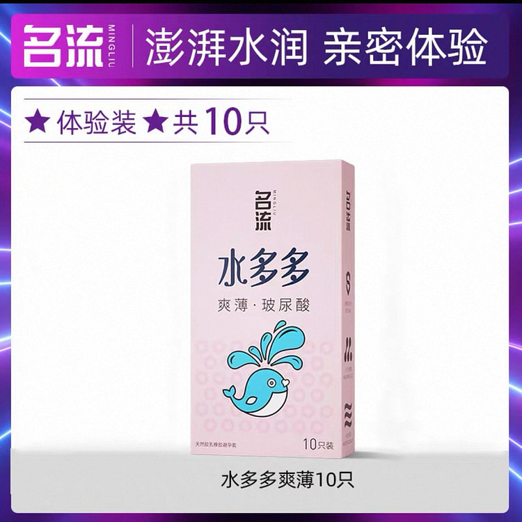 名流水多多爽薄玻尿酸避孕安全套 超薄裸入情趣专用