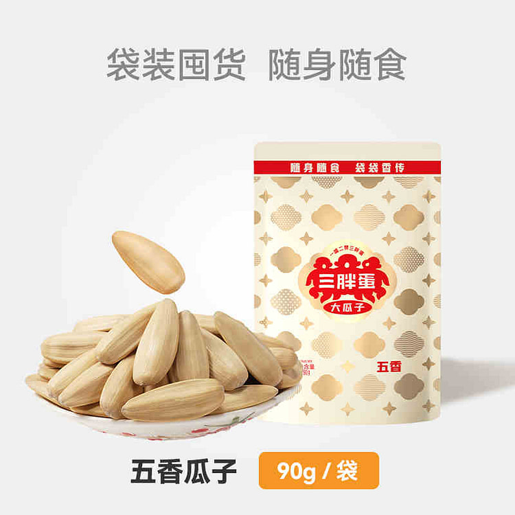 San Pang Dan Five-Spice Flavor Melon Seeds