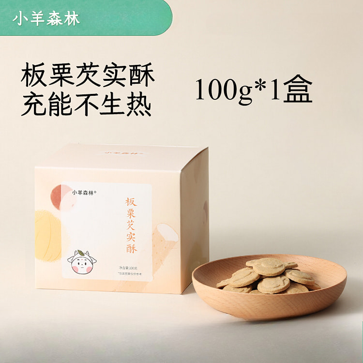 小羊森林板栗芡实酥健康零食小饼干 100g*1盒