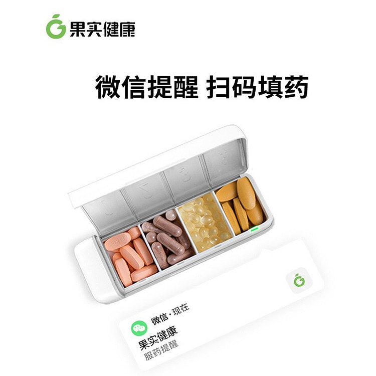 果实健康智能药盒迷你便携智能电子定时吃药提醒