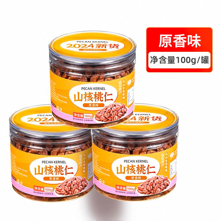 杭州临安特产 原味山核桃坚果 去壳果仁便携小罐装