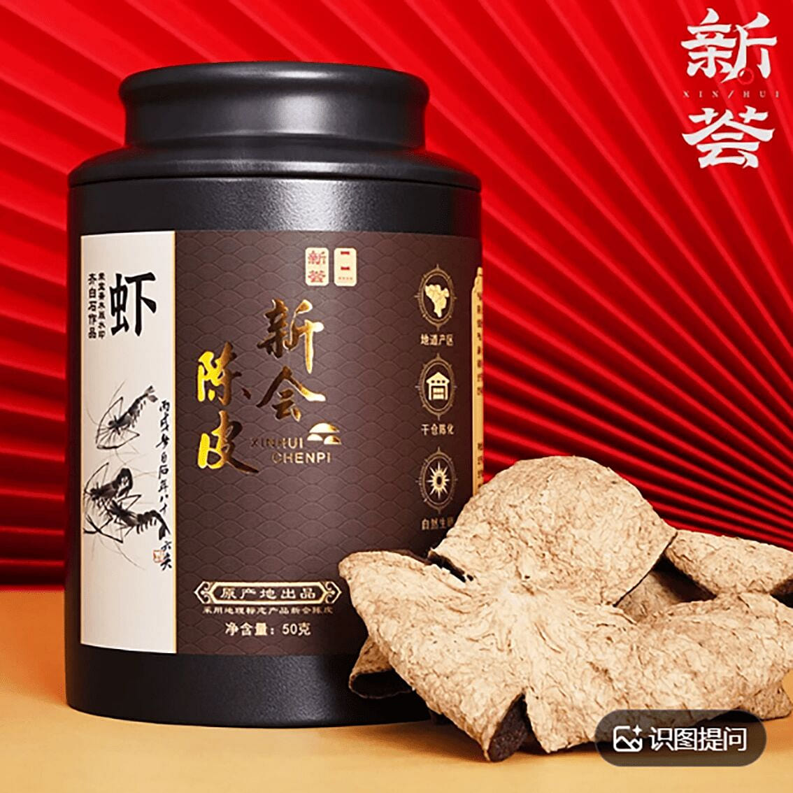 Five-year-aged authentic Xinhui dried tangerine pe 50 g