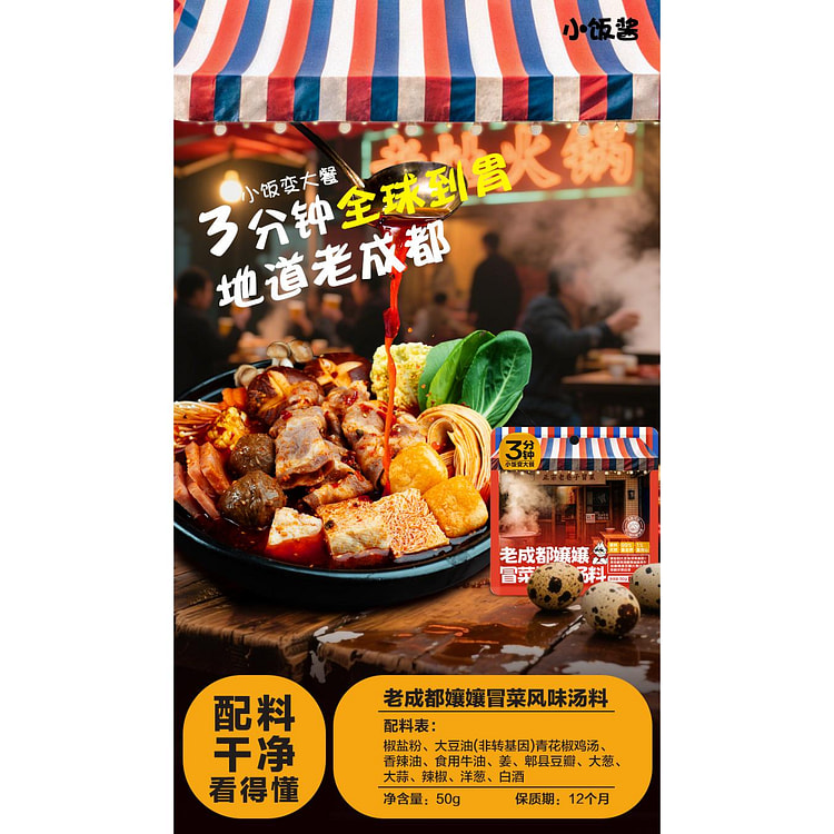 小饭酱老成都嬢嬢冒菜汤料50g*1包 50 克