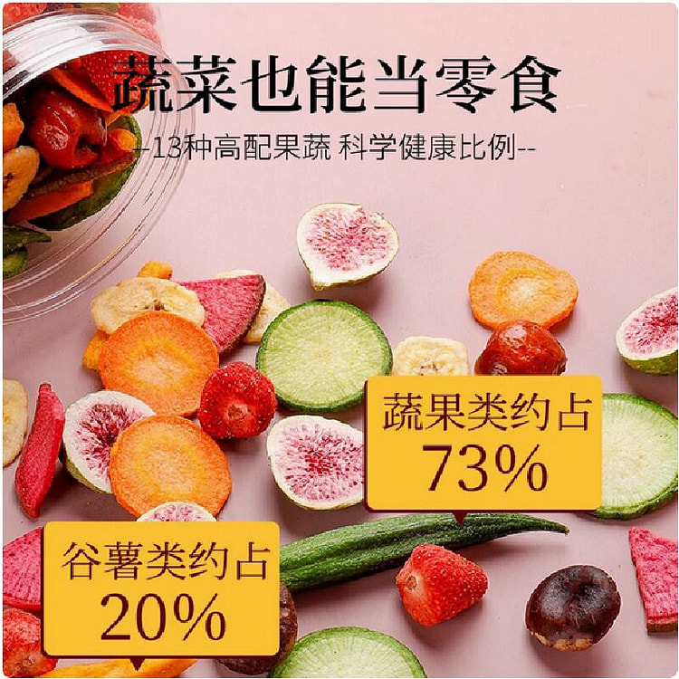 伊人蔬 什锦果蔬脆片蔬菜水果干混合装脱水即食