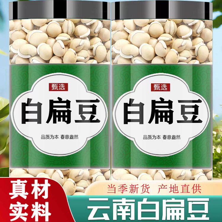 Yunnan farmhouse white lentils, Chinese herbal medicine, authentic lentils,