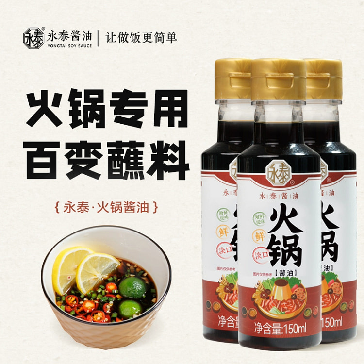 火锅酱油蘸料150g*1瓶