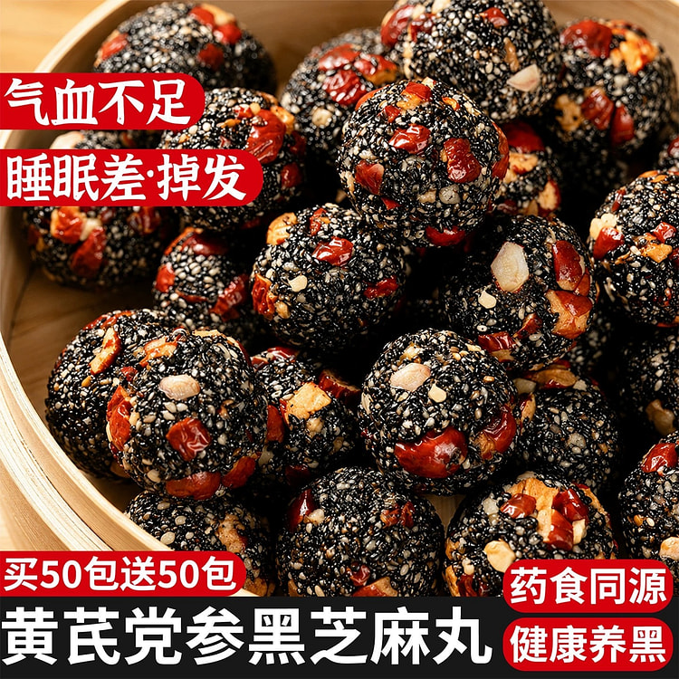 黄芪党参黑芝麻丸独立小包装办公室发健康养生小零食 500 克