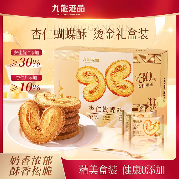 九龙港品杏仁蝴蝶酥黄油酥脆饼干 180g*1盒