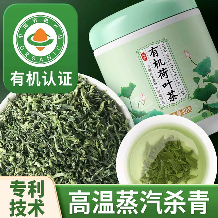 丙田  有机荷叶茶 减脂减肥茶