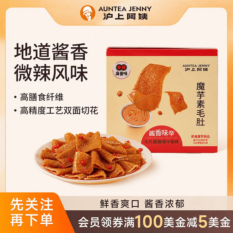 沪上阿姨魔芋素毛肚香辣麻酱味魔芋爽辣条休闲卤味零食 360 克