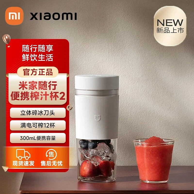 Xiaomi Mijia Portable Juicer 2 Home Small Electric 300 ml