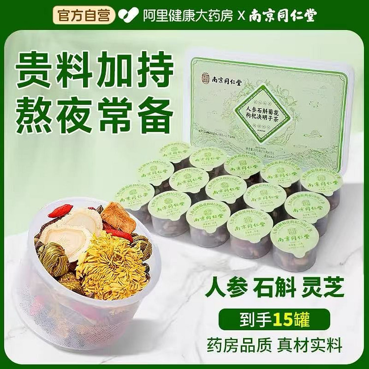 Nanjing Tongrentang Detox and Liver Protection Tea 225 g