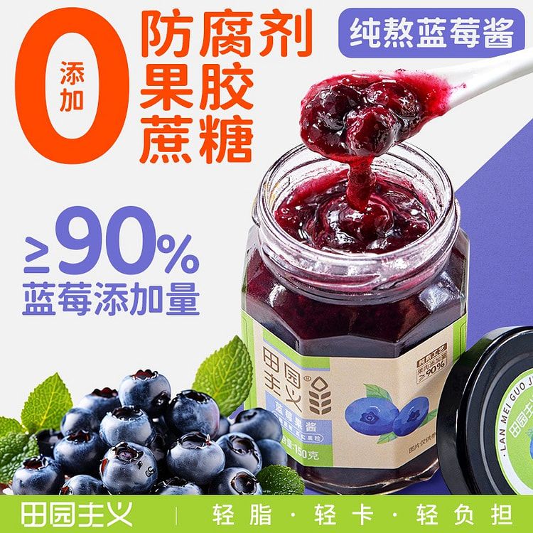 田园主义 蓝莓酱蓝莓果酱无添加