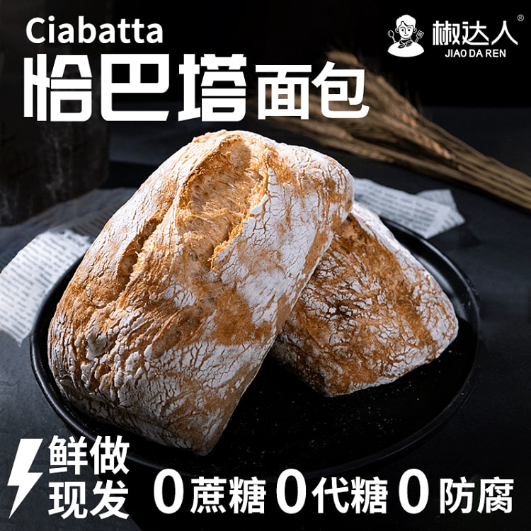 全麦恰巴塔面包 无添蔗糖肥健身代餐饱腹零食*3包