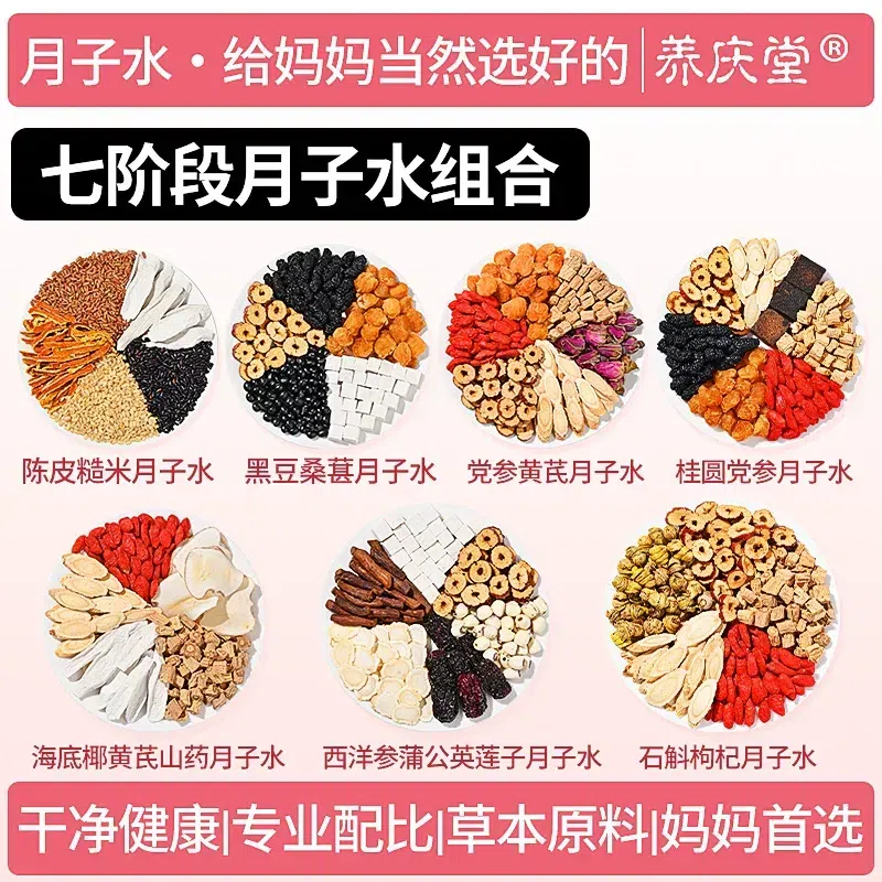 Yangqingtang Postpartum Water in Seven Stages 1 each