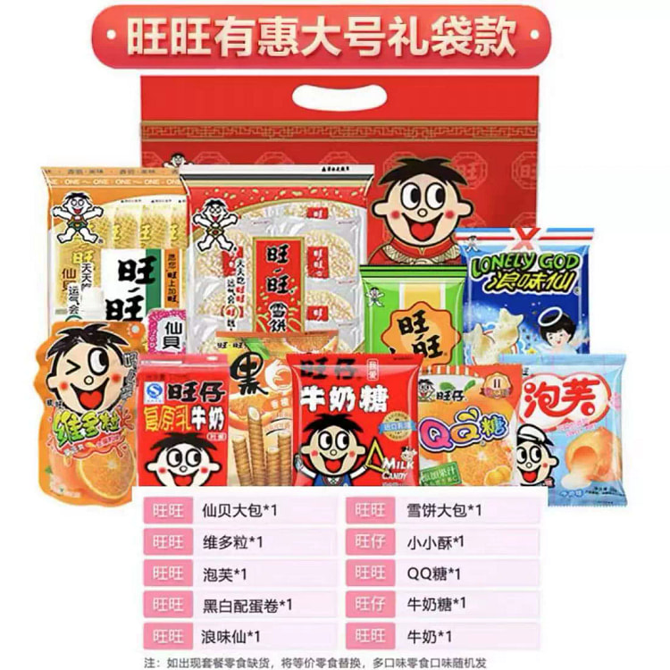 旺旺儿童零食大礼包*1袋 630 克