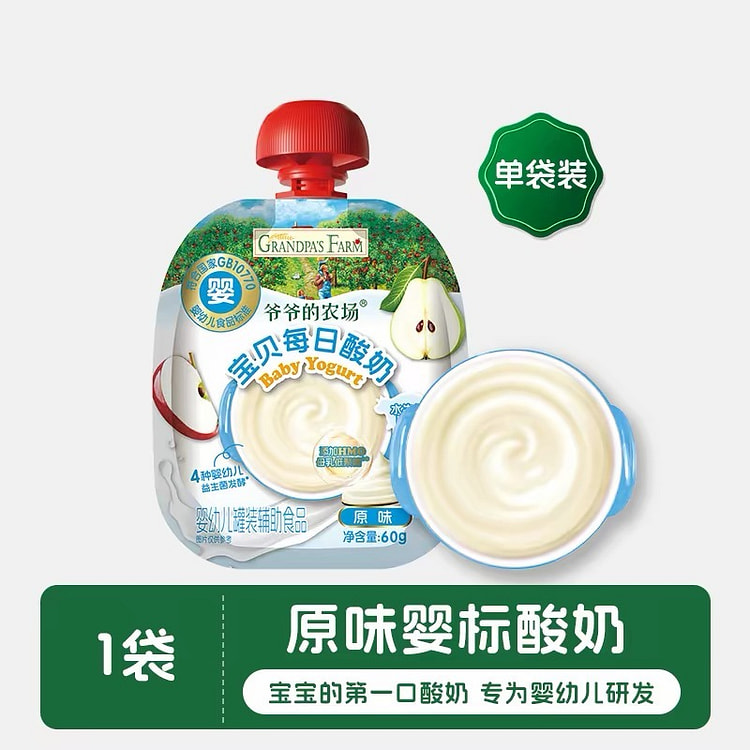 【爷爷的农场】婴幼儿酸奶果泥《原味》1袋 60 克