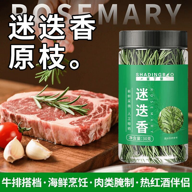 正宗迷迭香枝新鲜采摘30克1瓶 30 克