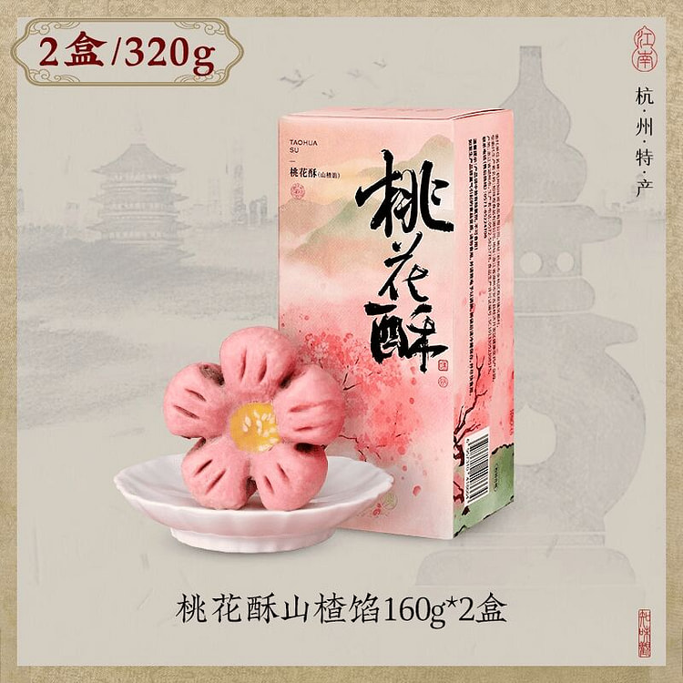 知味观桃花酥山楂馅杭州特产