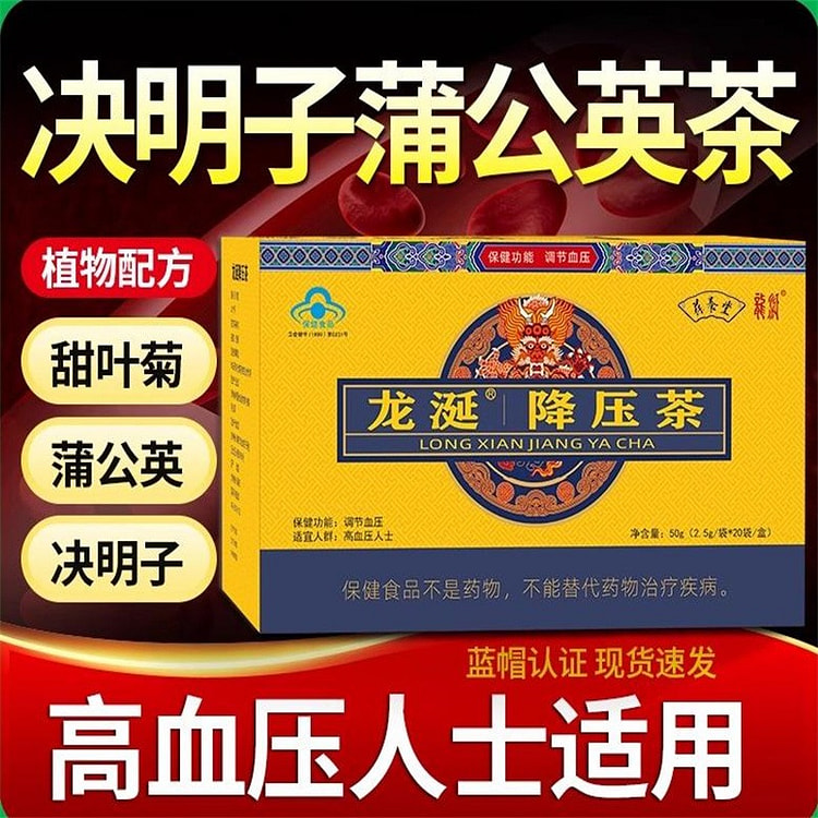 龙涎降压茶调节血压高血压人士服用调节降血压20袋