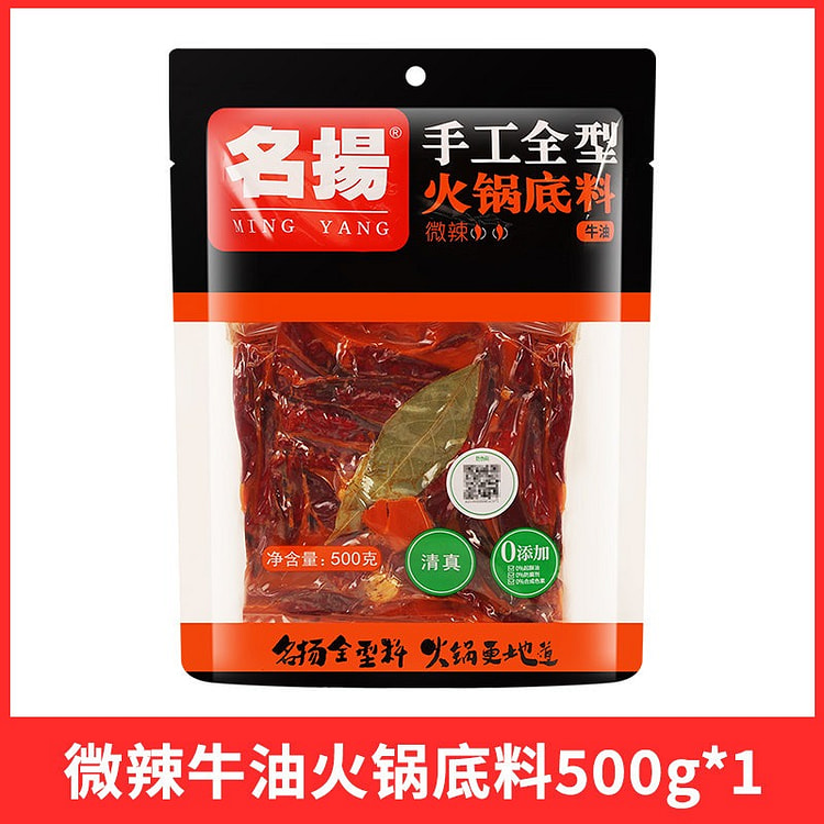 名扬  手工全型牛油微辣火锅料1袋 500 克