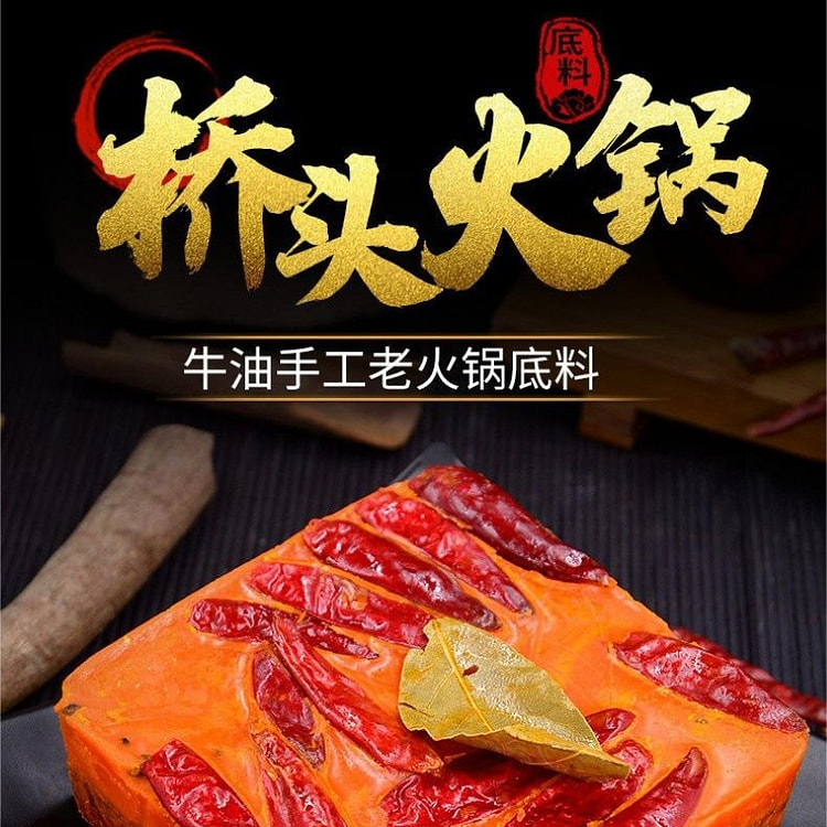 Chongqing Specialty Qiaotou Old Hot Pot Base 500g