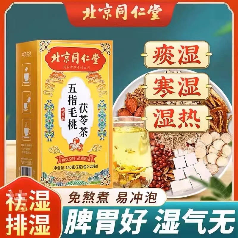 [Tong Ren Tang] Poria Tea with Five Fingers Peach, Removes dampness 140 g