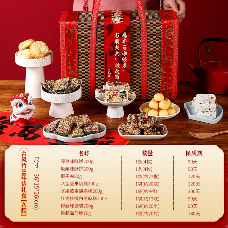 中式糕点礼盒春节大礼包古风竹篮年货礼盒1350g