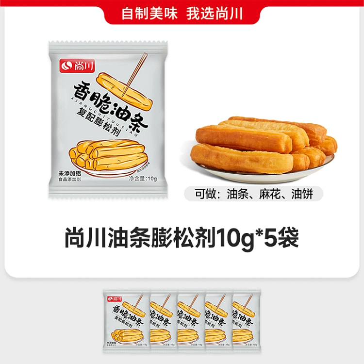 脆皮油条膨松剂10g*5