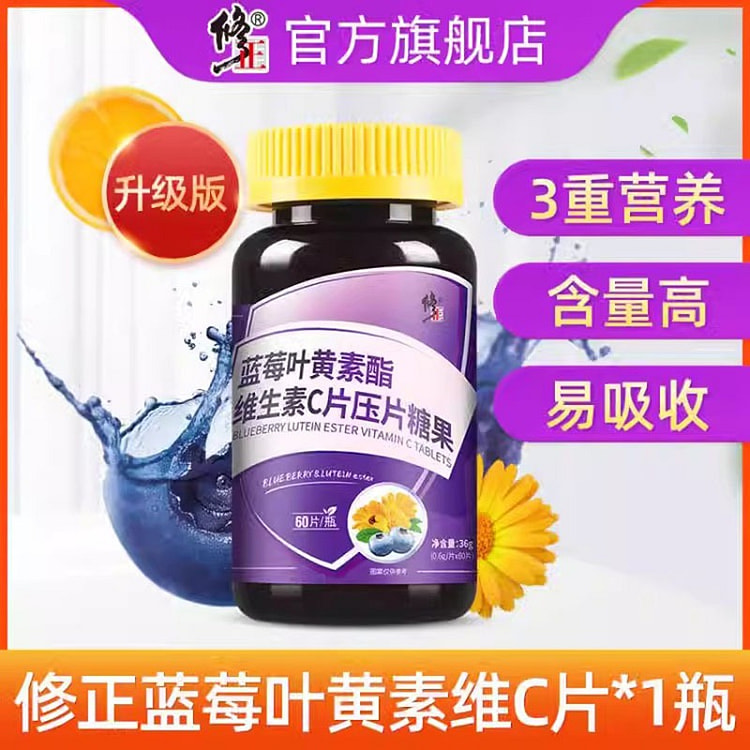 修正 蓝莓叶黄素酯片0.6g*60粒/瓶