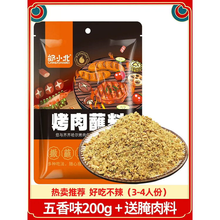齐齐哈尔烧烤蘸料 五香蘸料*1袋
