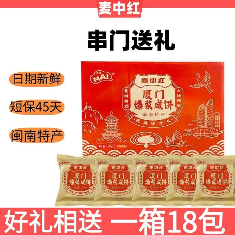 厦门咸饼咸味爆浆馅饼手工闽南特产整箱糕点传统休闲零食酥饼小吃