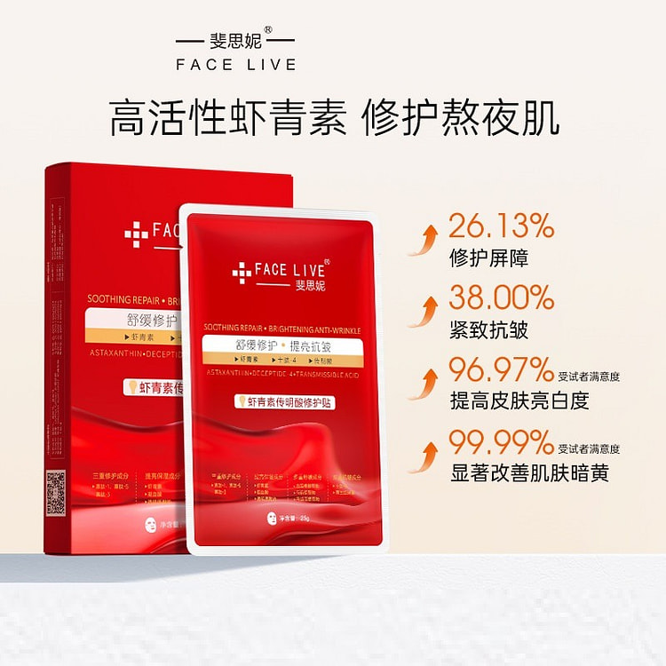 斐思妮 修护面膜 虾青素传明酸灯泡膜 10 片 2 盒