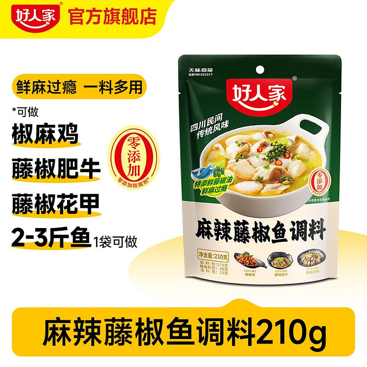 Haorenjia Spicy Vine Pepper Fish Seasoning 210 g