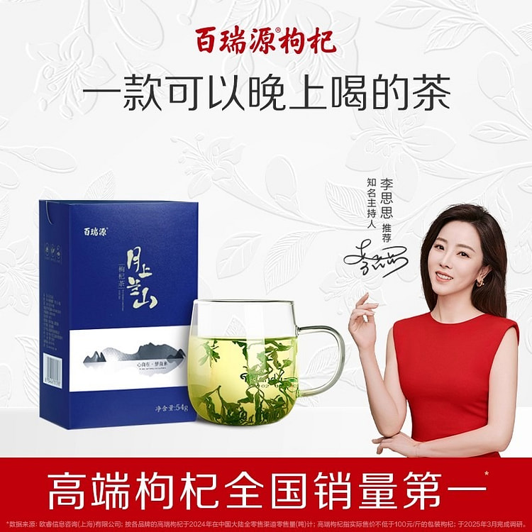 百瑞源月上兰山枸杞芽茶宁夏枸杞树鲜嫩芽炒制茶叶泡水 54 克