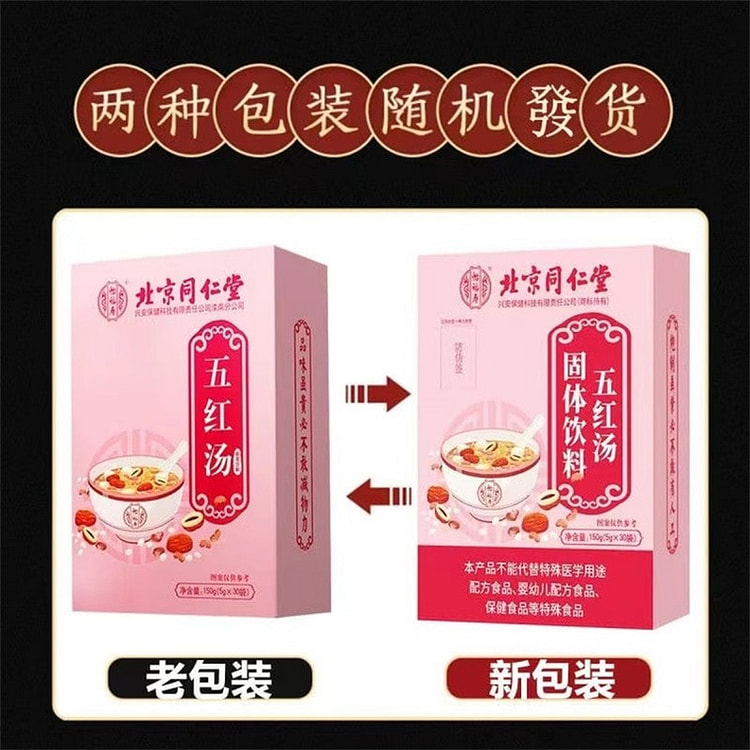 Beijing Tong Ren Tang Five Reds Soup, 150g 1 box