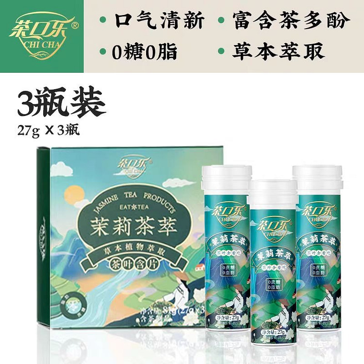茶口乐 茉莉茶萃茶叶含片 81g*1盒